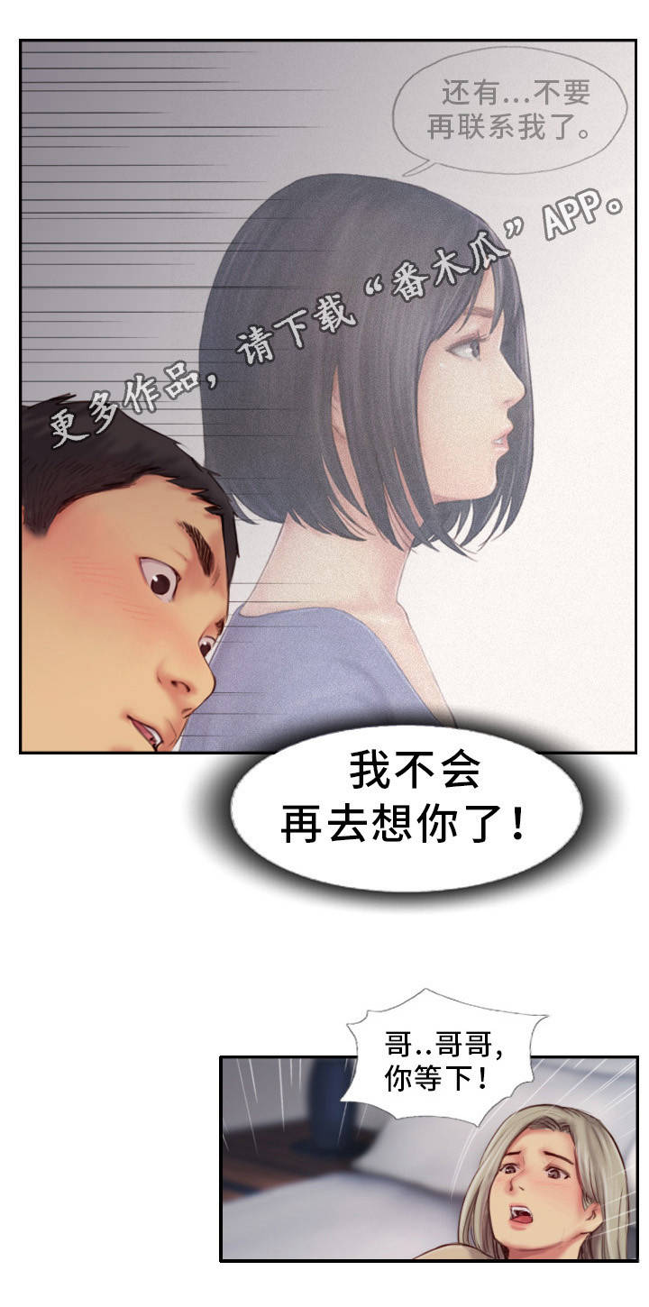 《疑心重重》漫画最新章节第21章：都是酒精的错免费下拉式在线观看章节第【15】张图片