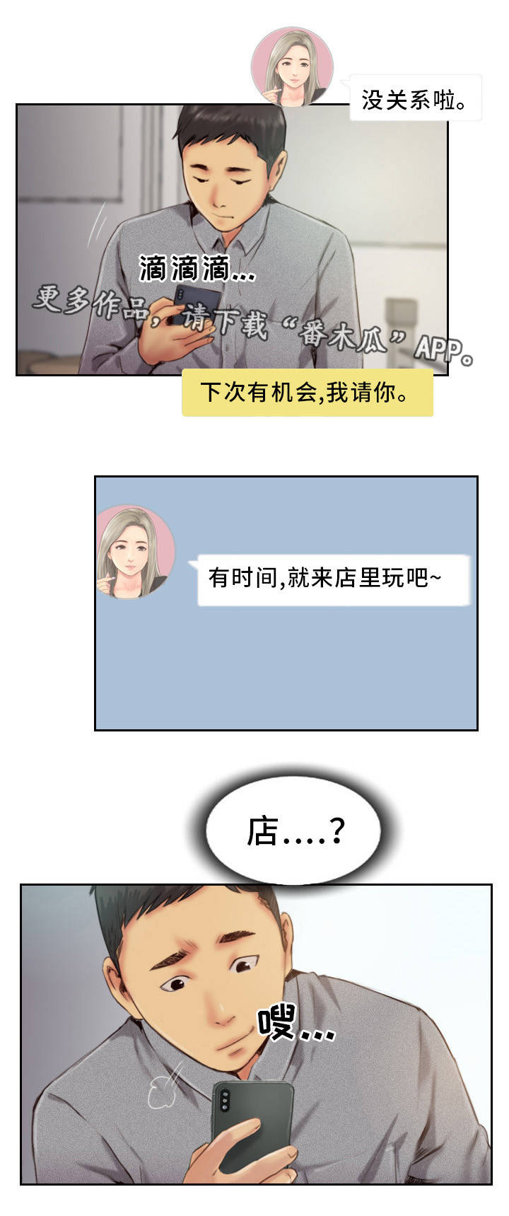 《疑心重重》漫画最新章节第22章：主动出击免费下拉式在线观看章节第【15】张图片