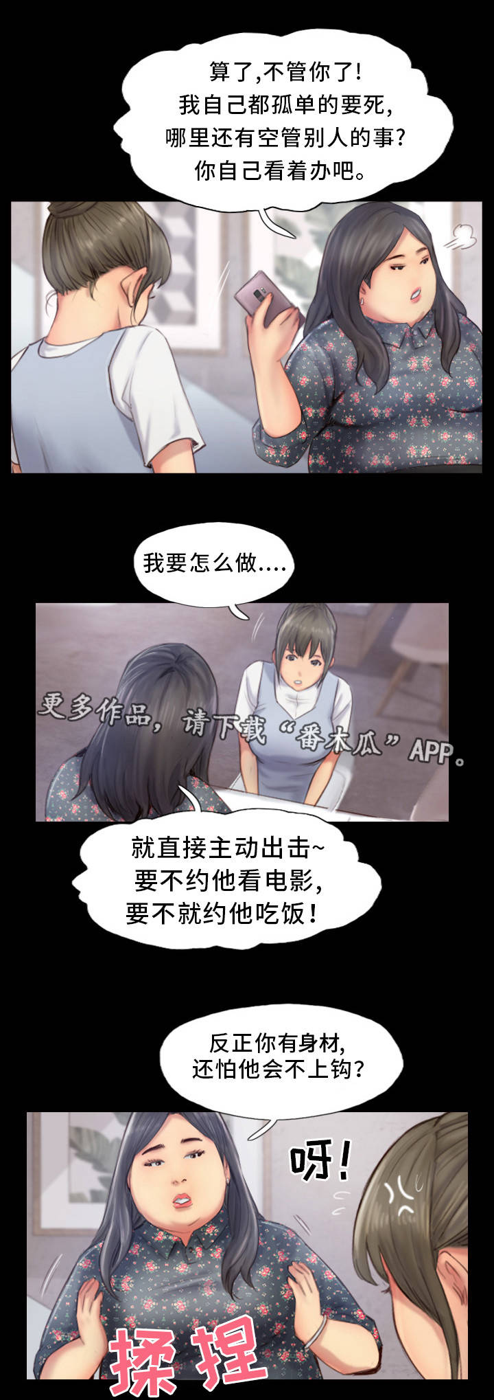 《疑心重重》漫画最新章节第22章：主动出击免费下拉式在线观看章节第【4】张图片