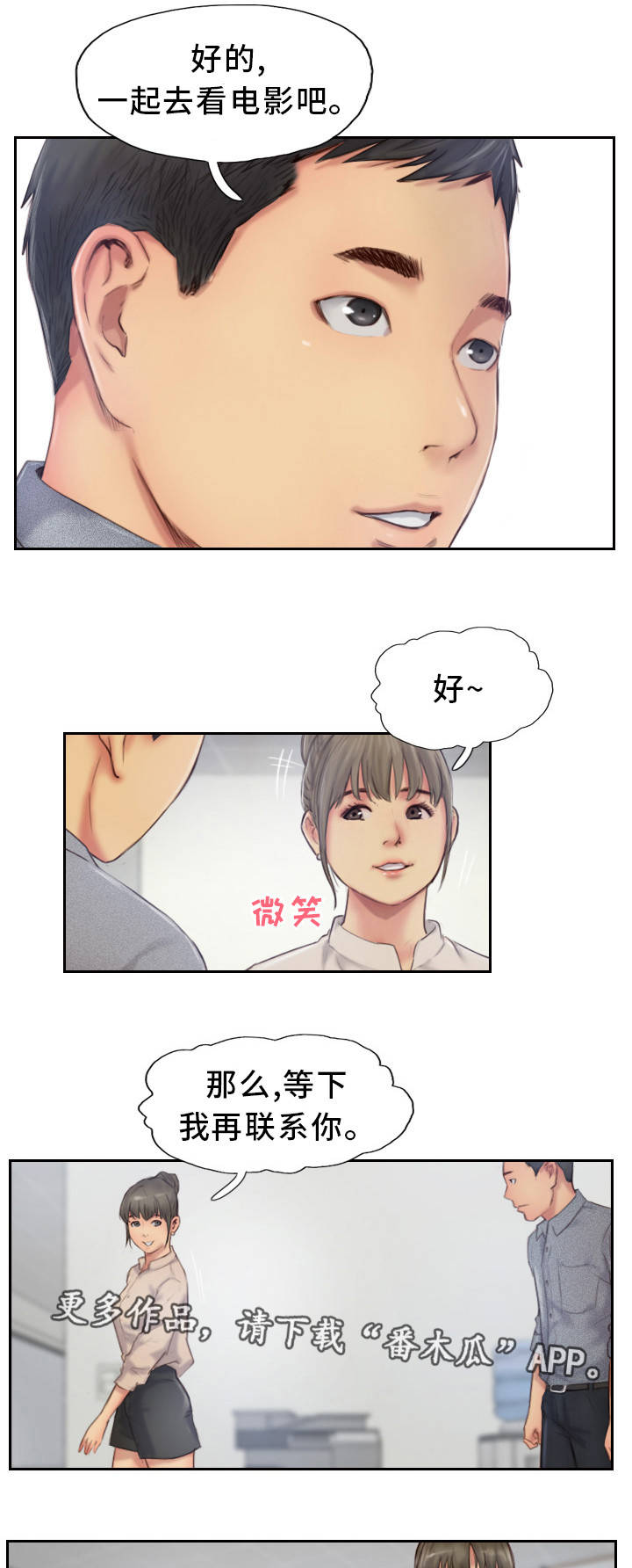 《疑心重重》漫画最新章节第22章：主动出击免费下拉式在线观看章节第【2】张图片