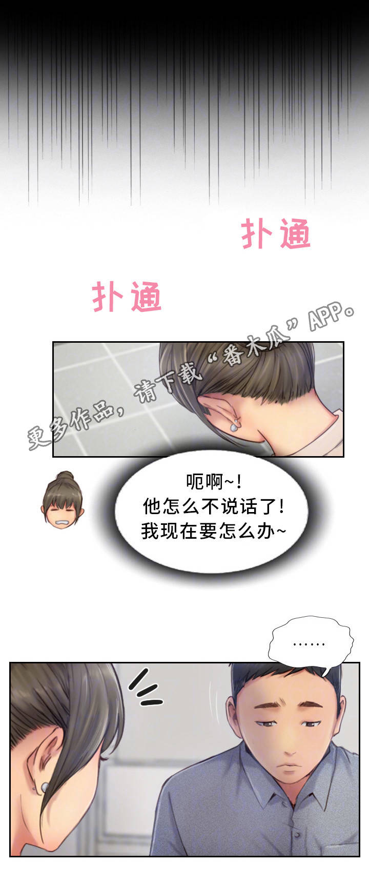 《疑心重重》漫画最新章节第22章：主动出击免费下拉式在线观看章节第【3】张图片