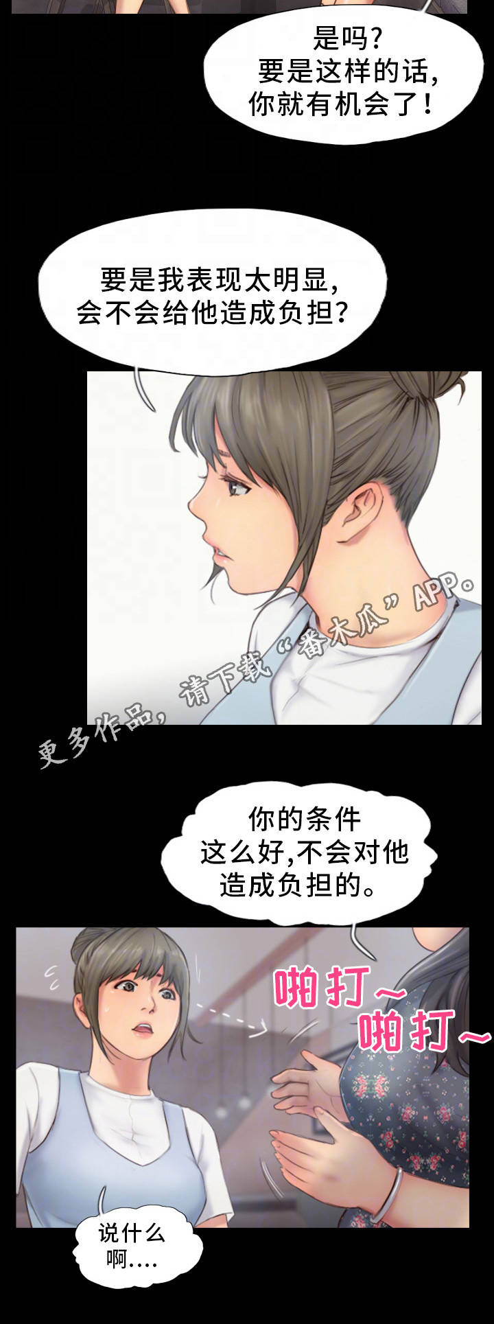 《疑心重重》漫画最新章节第22章：主动出击免费下拉式在线观看章节第【7】张图片