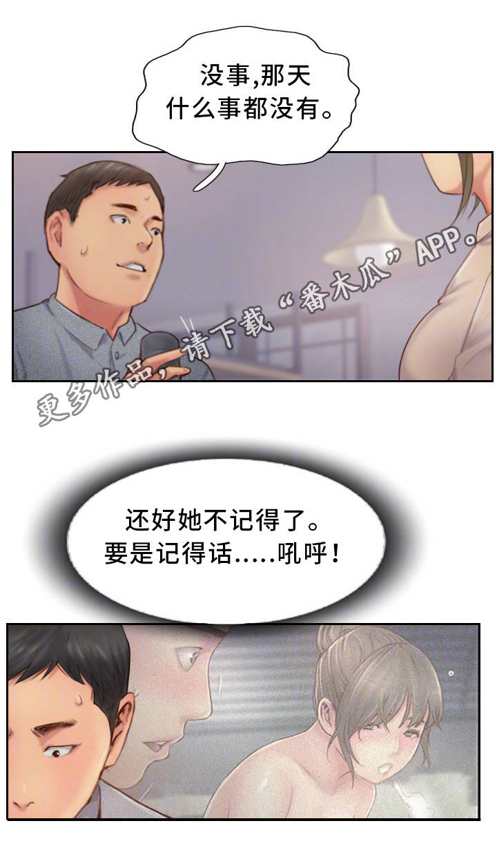 《疑心重重》漫画最新章节第23章：果然不记得免费下拉式在线观看章节第【10】张图片