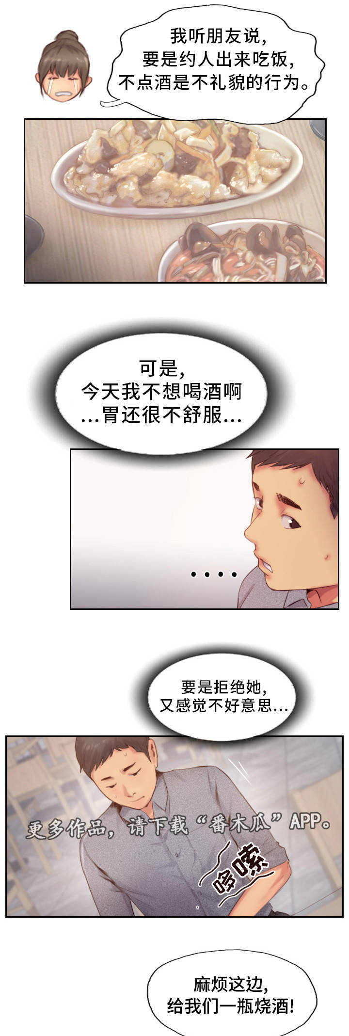 《疑心重重》漫画最新章节第23章：果然不记得免费下拉式在线观看章节第【7】张图片