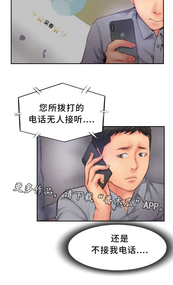 《疑心重重》漫画最新章节第25章：真是不爽啊免费下拉式在线观看章节第【6】张图片