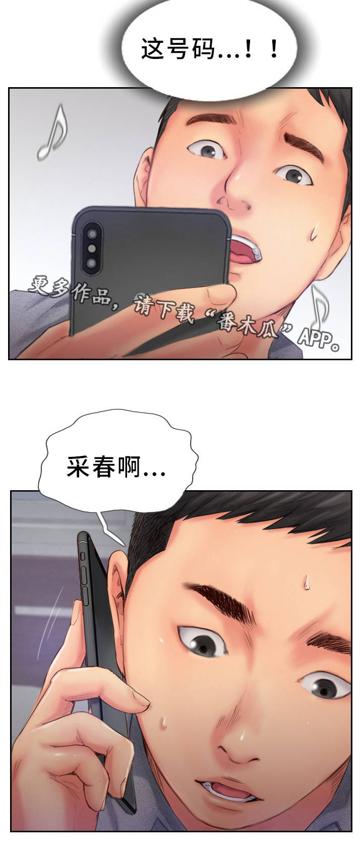 《疑心重重》漫画最新章节第25章：真是不爽啊免费下拉式在线观看章节第【2】张图片