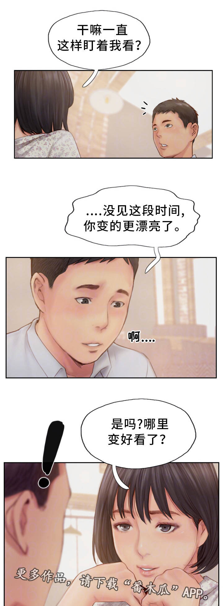 《疑心重重》漫画最新章节第26章：没发生一样免费下拉式在线观看章节第【5】张图片