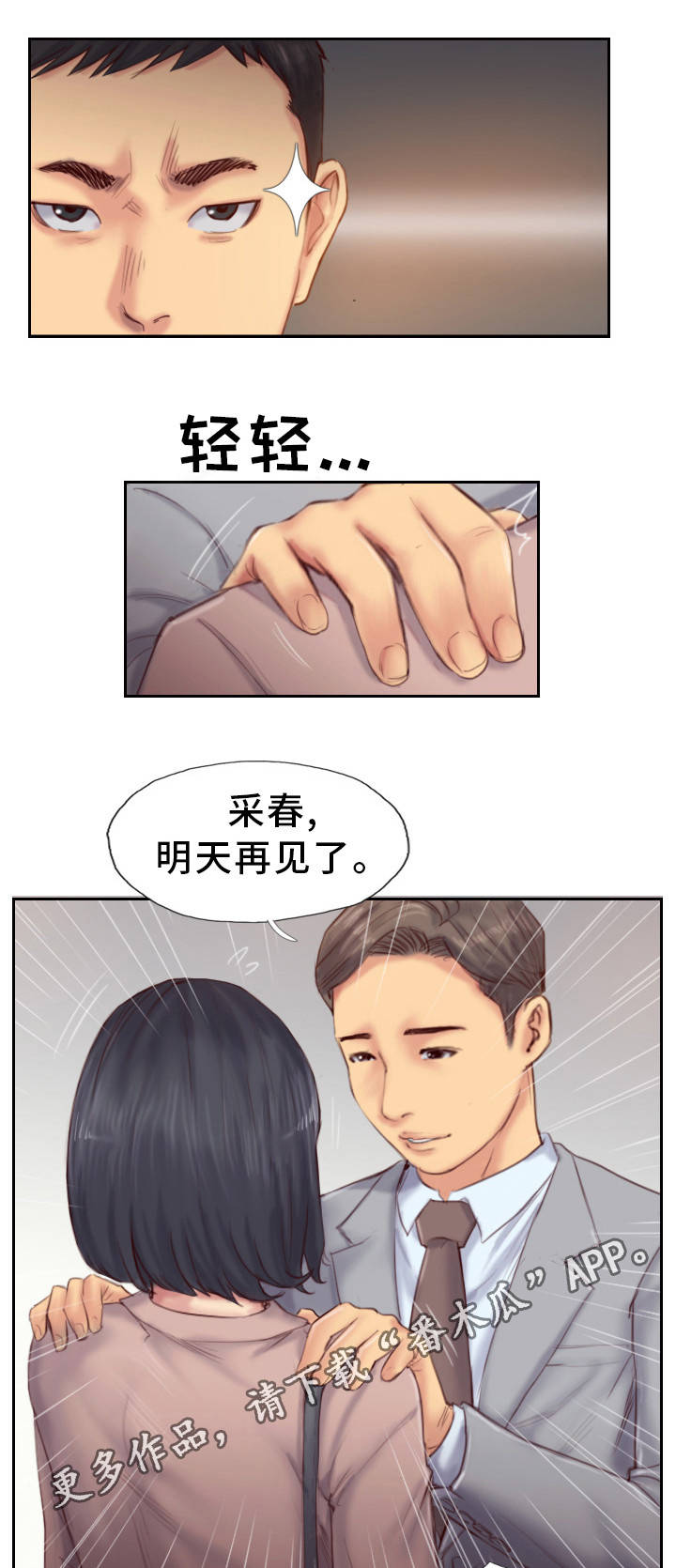 《疑心重重》漫画最新章节第27章：他是故意的免费下拉式在线观看章节第【2】张图片