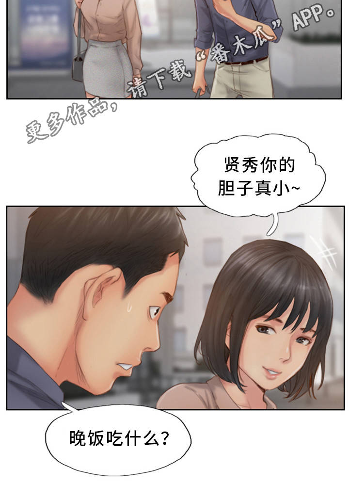 《疑心重重》漫画最新章节第27章：他是故意的免费下拉式在线观看章节第【16】张图片