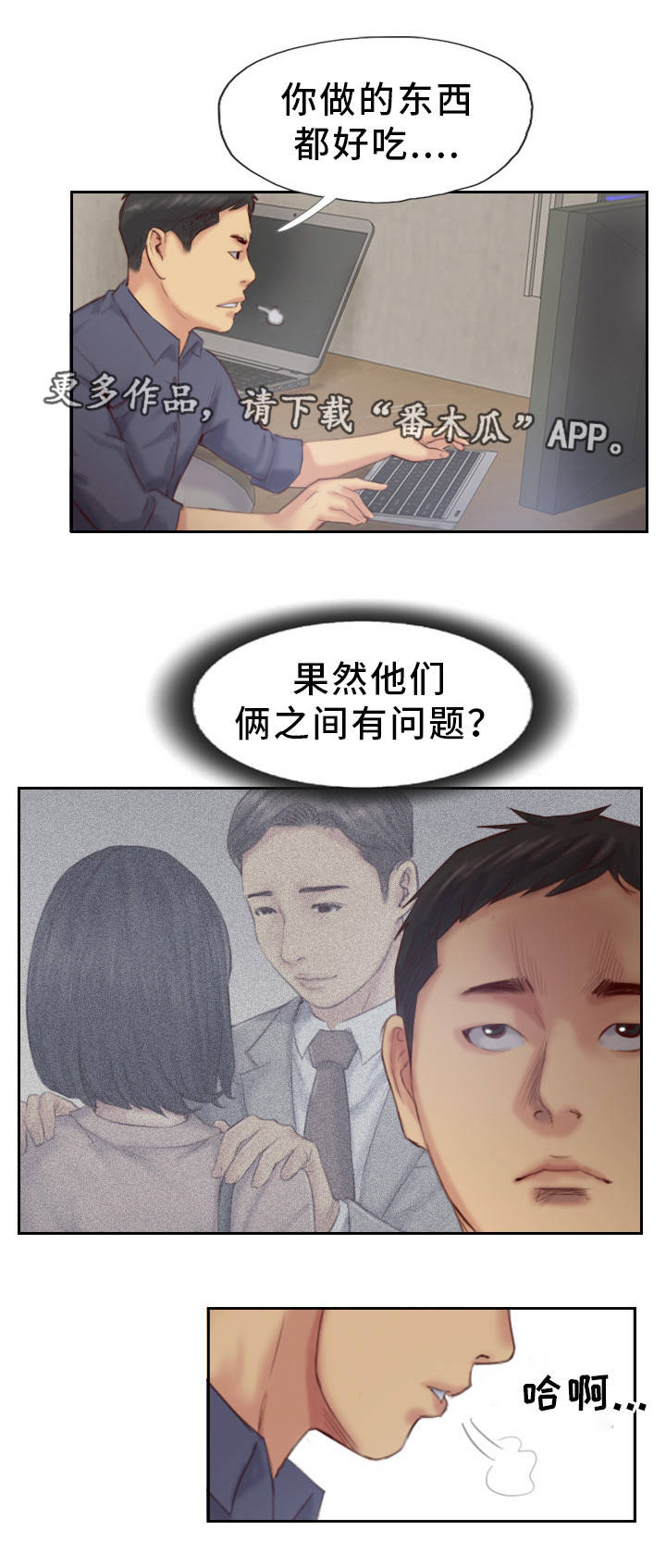 《疑心重重》漫画最新章节第28章：还是不相信免费下拉式在线观看章节第【11】张图片