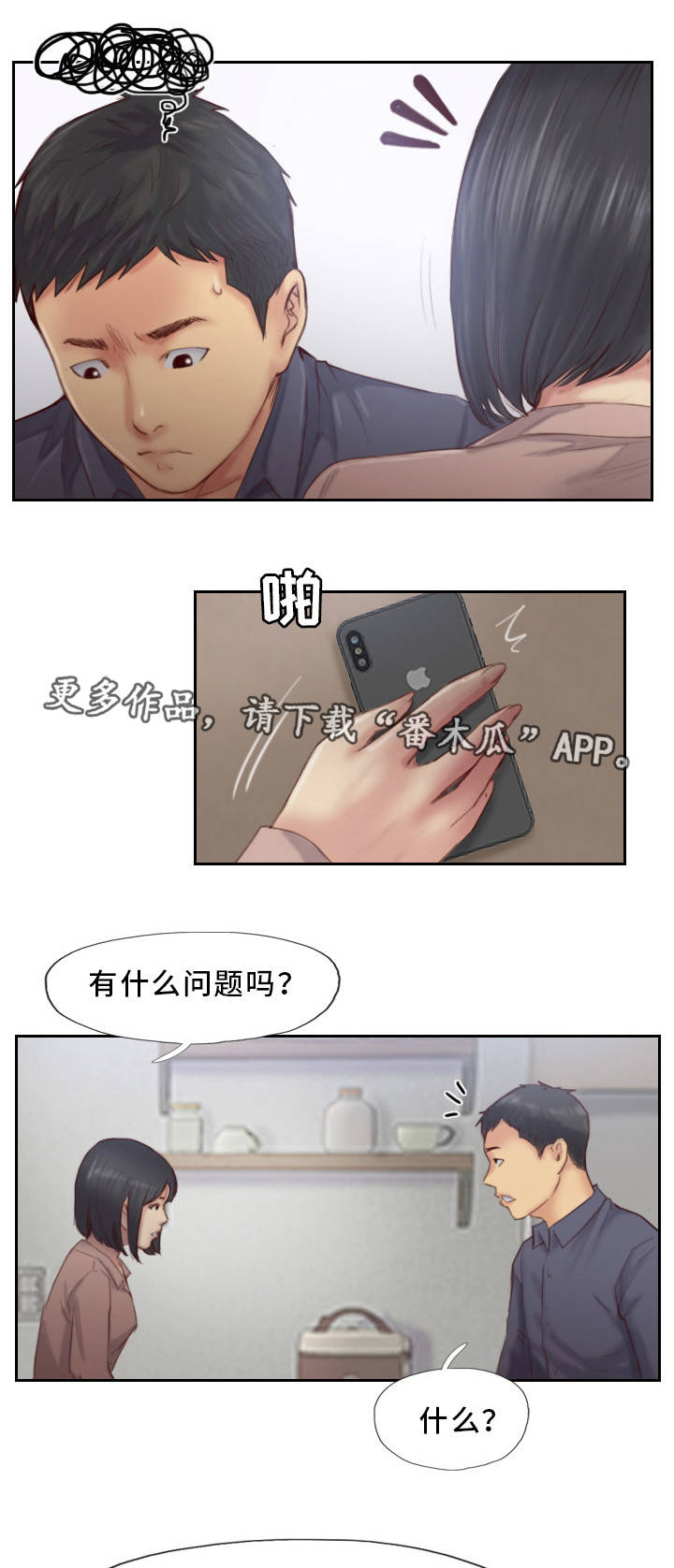 《疑心重重》漫画最新章节第28章：还是不相信免费下拉式在线观看章节第【7】张图片