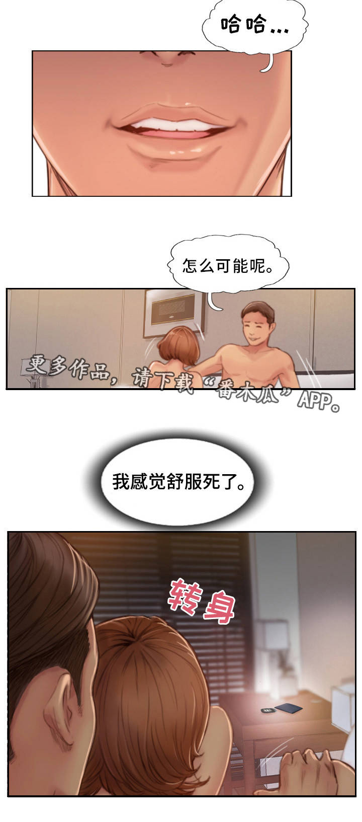 《疑心重重》漫画最新章节第29章：露出真面目免费下拉式在线观看章节第【4】张图片