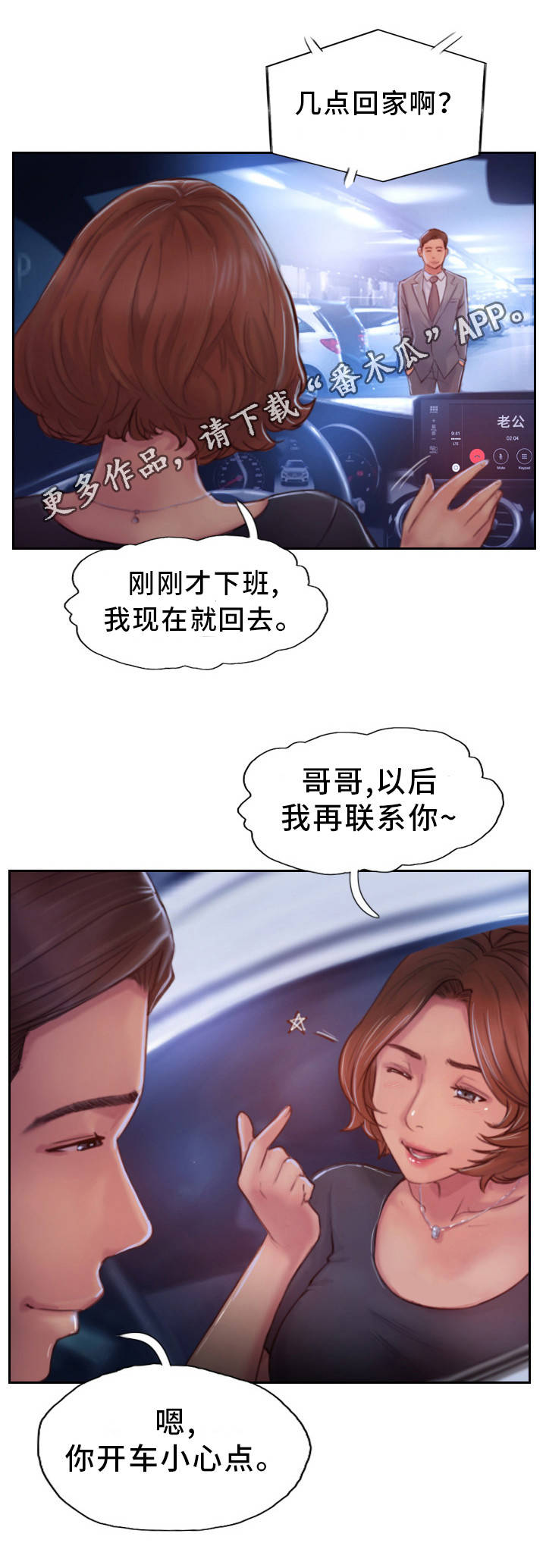 《疑心重重》漫画最新章节第30章：和他分手吧免费下拉式在线观看章节第【15】张图片