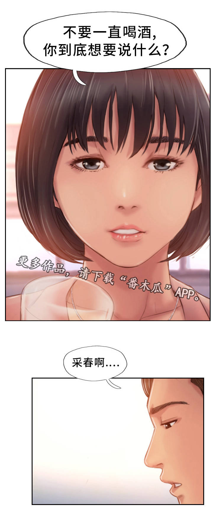 《疑心重重》漫画最新章节第30章：和他分手吧免费下拉式在线观看章节第【2】张图片