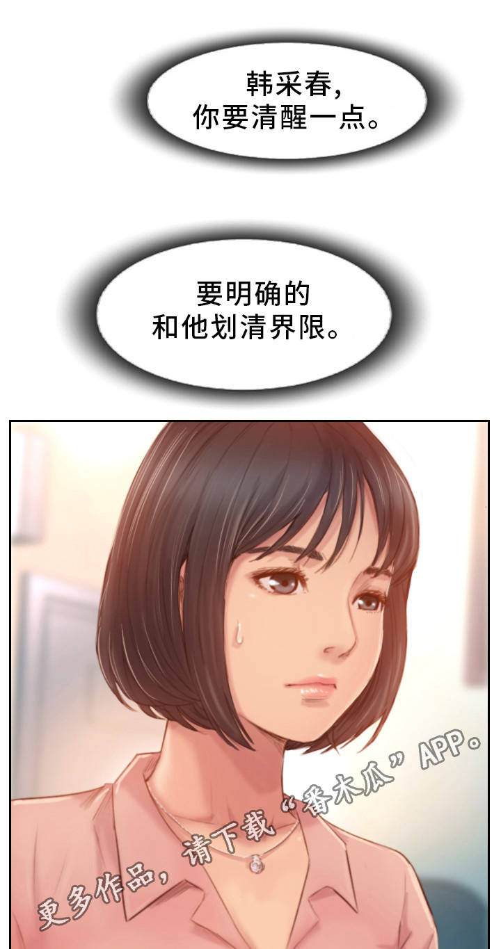 《疑心重重》漫画最新章节第31章：不想错过你免费下拉式在线观看章节第【13】张图片