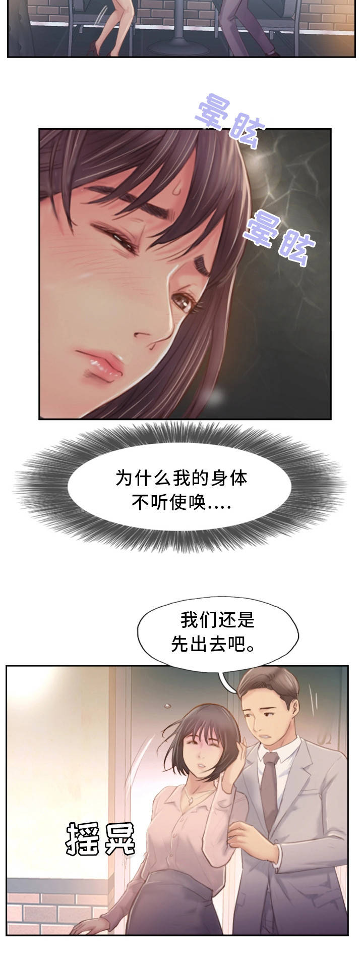 《疑心重重》漫画最新章节第31章：不想错过你免费下拉式在线观看章节第【1】张图片