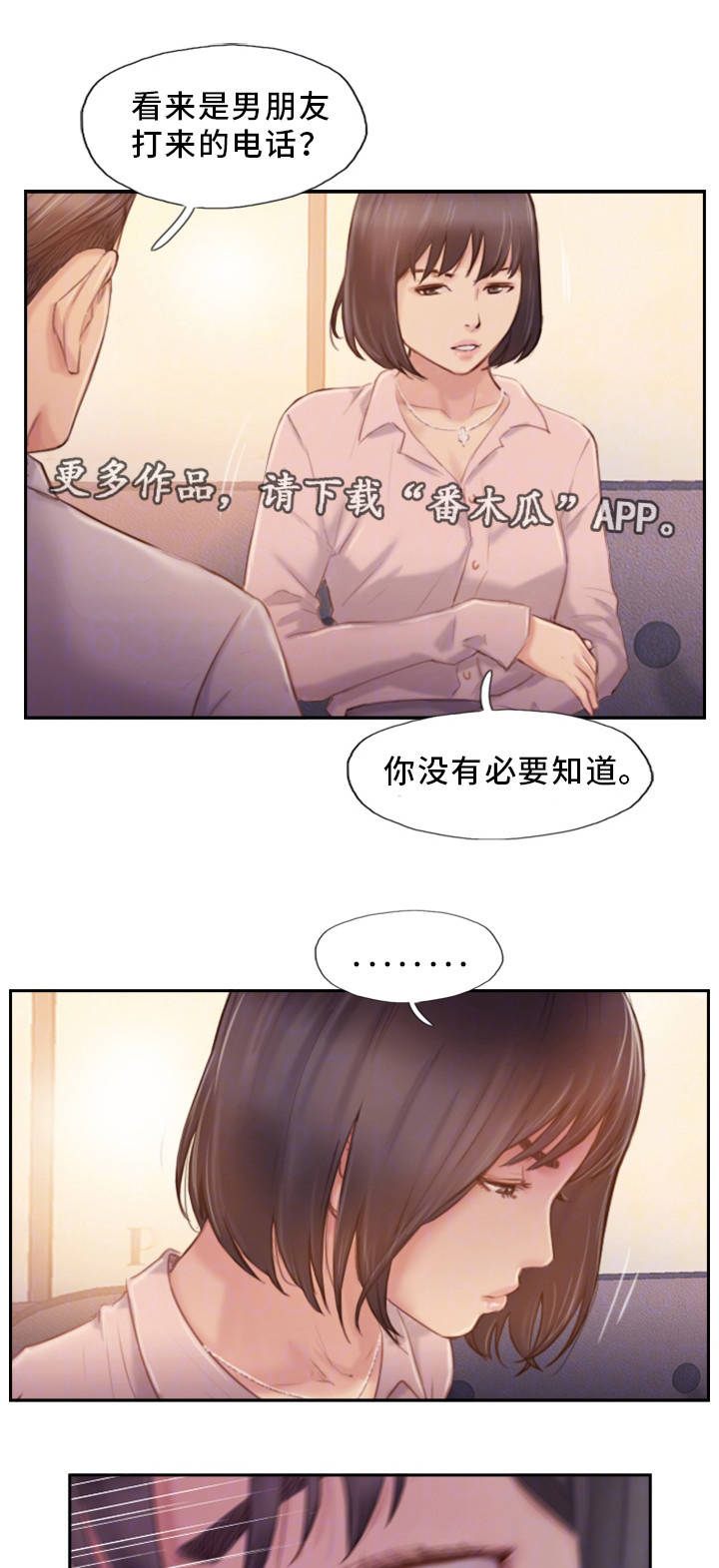 《疑心重重》漫画最新章节第31章：不想错过你免费下拉式在线观看章节第【4】张图片