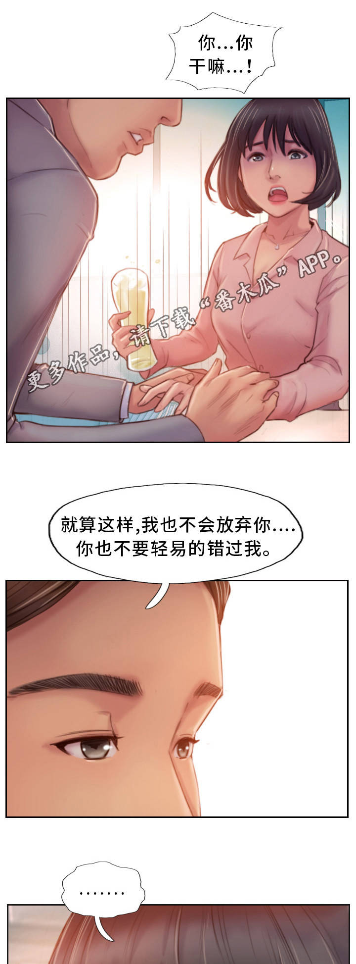 《疑心重重》漫画最新章节第31章：不想错过你免费下拉式在线观看章节第【19】张图片