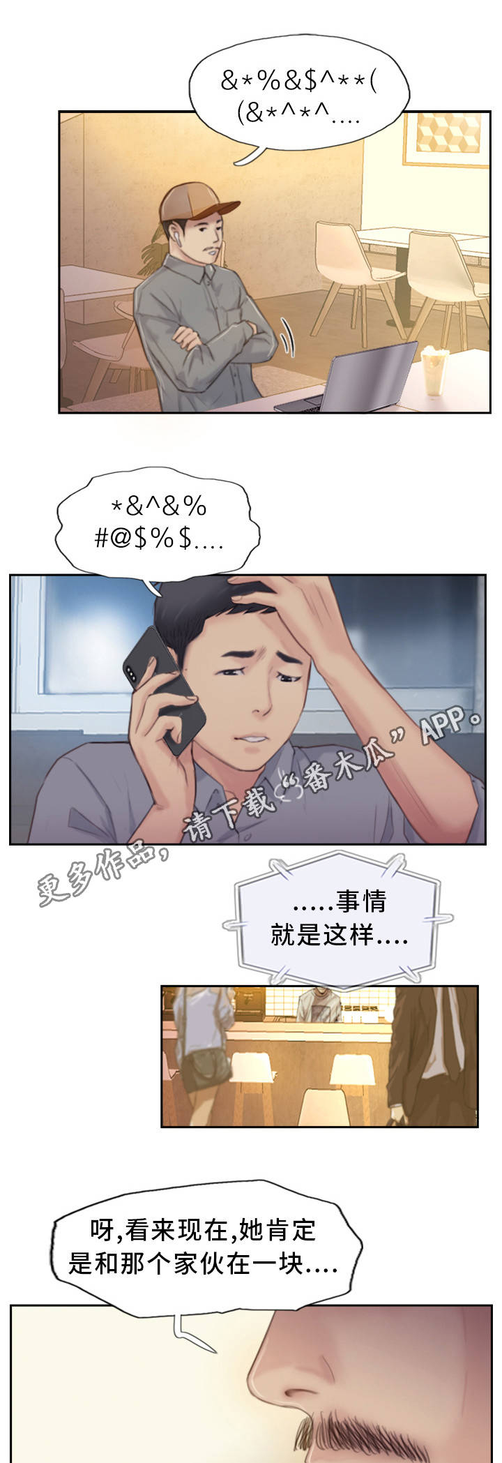 《疑心重重》漫画最新章节第32章：感觉很不安免费下拉式在线观看章节第【11】张图片