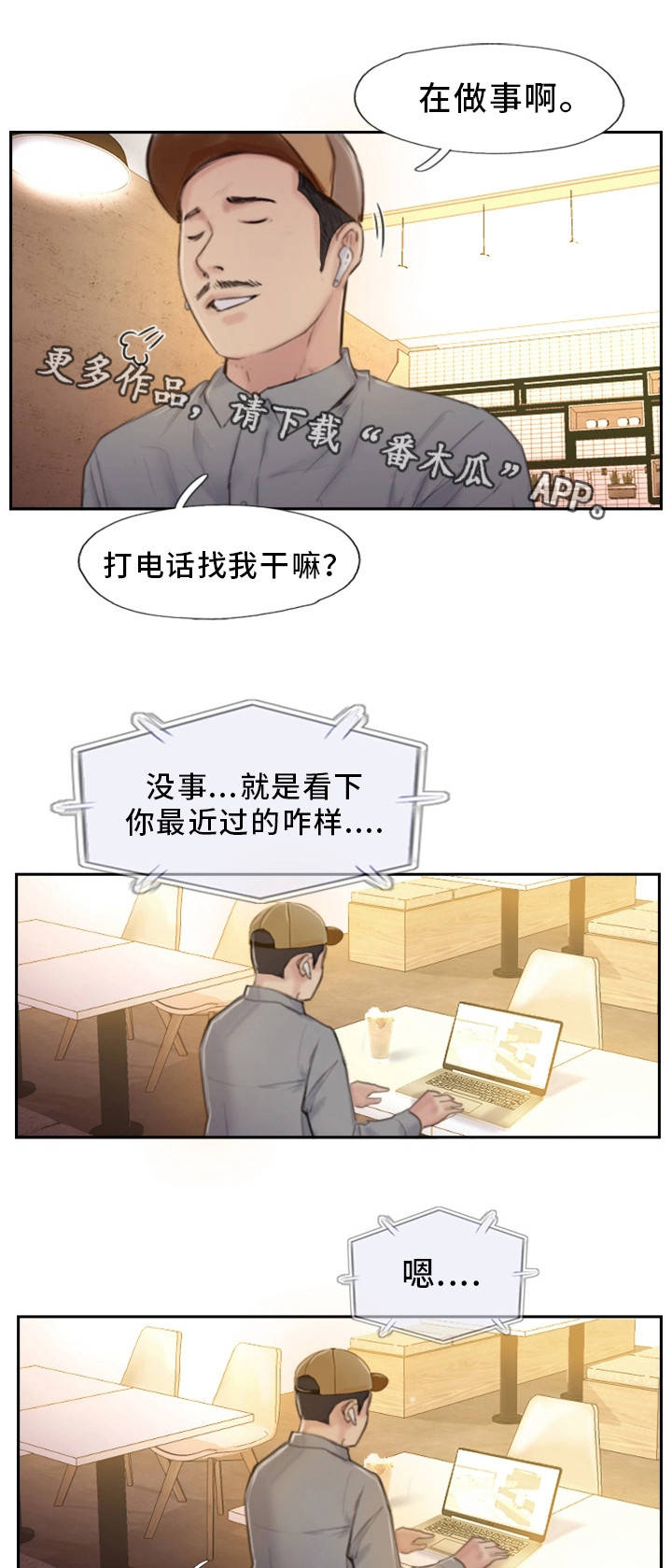 《疑心重重》漫画最新章节第32章：感觉很不安免费下拉式在线观看章节第【13】张图片