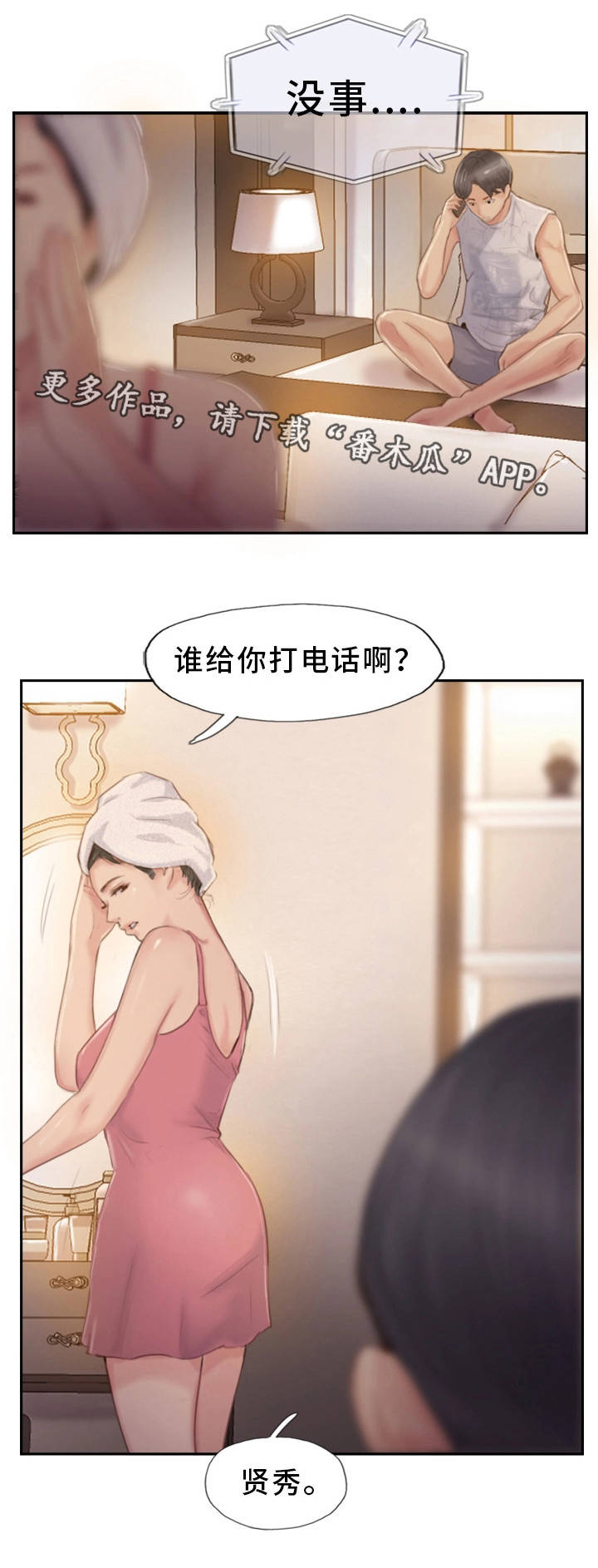 《疑心重重》漫画最新章节第32章：感觉很不安免费下拉式在线观看章节第【19】张图片