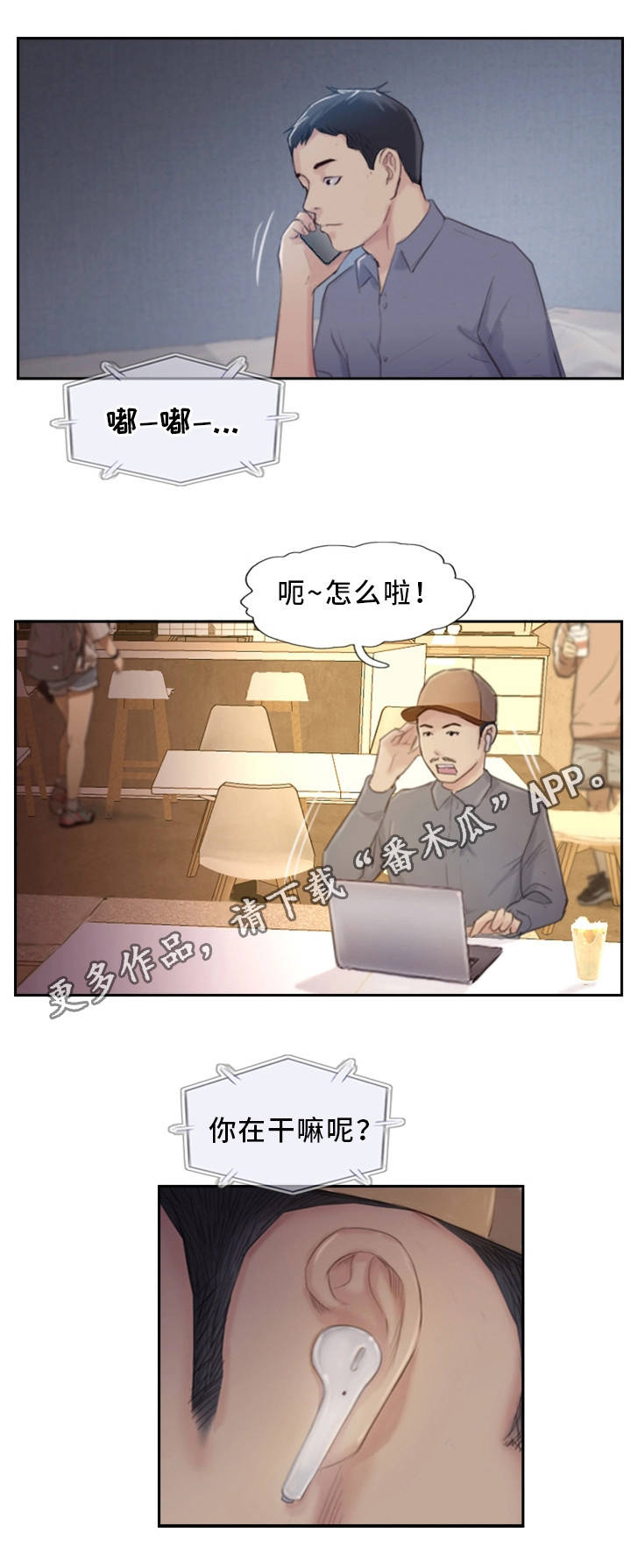 《疑心重重》漫画最新章节第32章：感觉很不安免费下拉式在线观看章节第【14】张图片