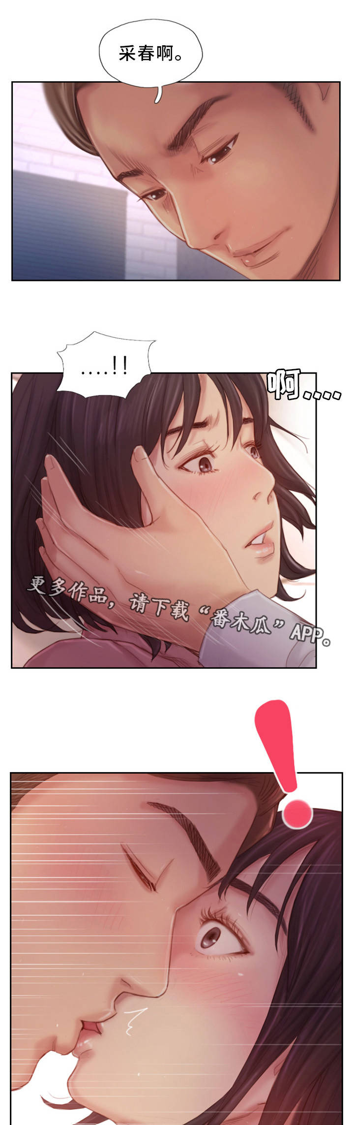 《疑心重重》漫画最新章节第33章：不能这样免费下拉式在线观看章节第【2】张图片