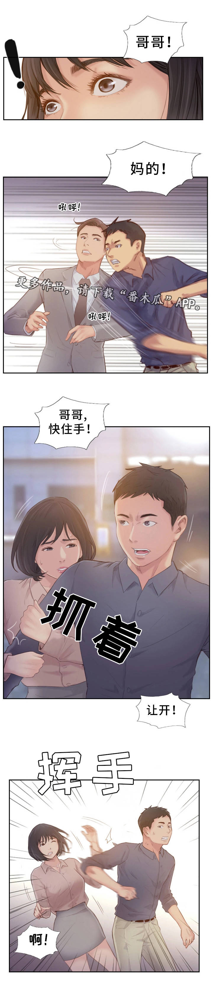 《疑心重重》漫画最新章节第34章：真是无情啊免费下拉式在线观看章节第【7】张图片