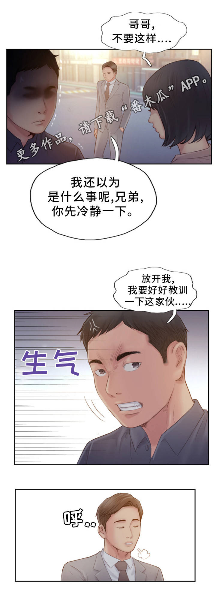 《疑心重重》漫画最新章节第34章：真是无情啊免费下拉式在线观看章节第【6】张图片