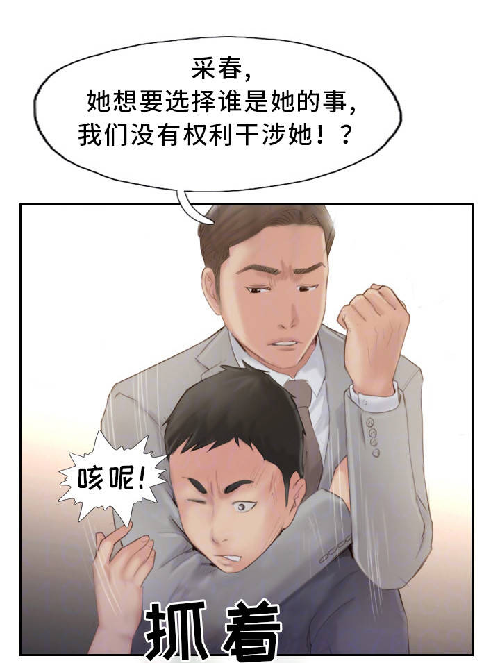 《疑心重重》漫画最新章节第35章：都是我的错免费下拉式在线观看章节第【15】张图片