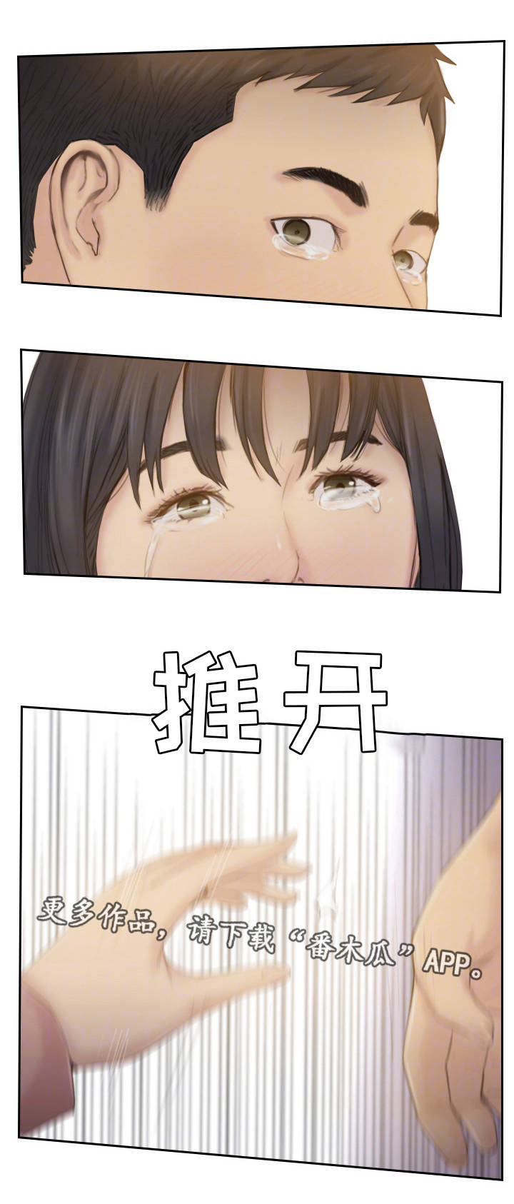 《疑心重重》漫画最新章节第35章：都是我的错免费下拉式在线观看章节第【2】张图片