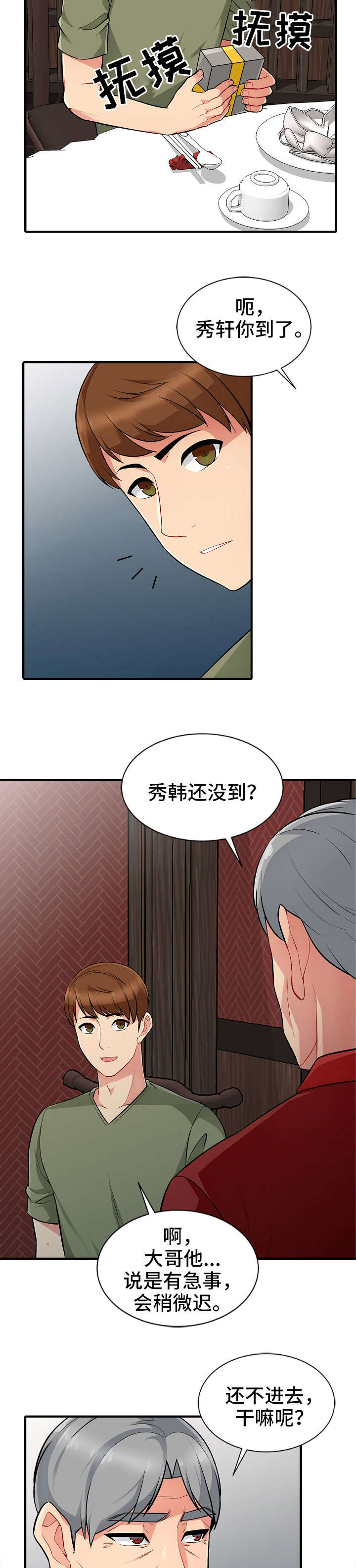 《共同目的》漫画最新章节第1章：晚宴免费下拉式在线观看章节第【2】张图片