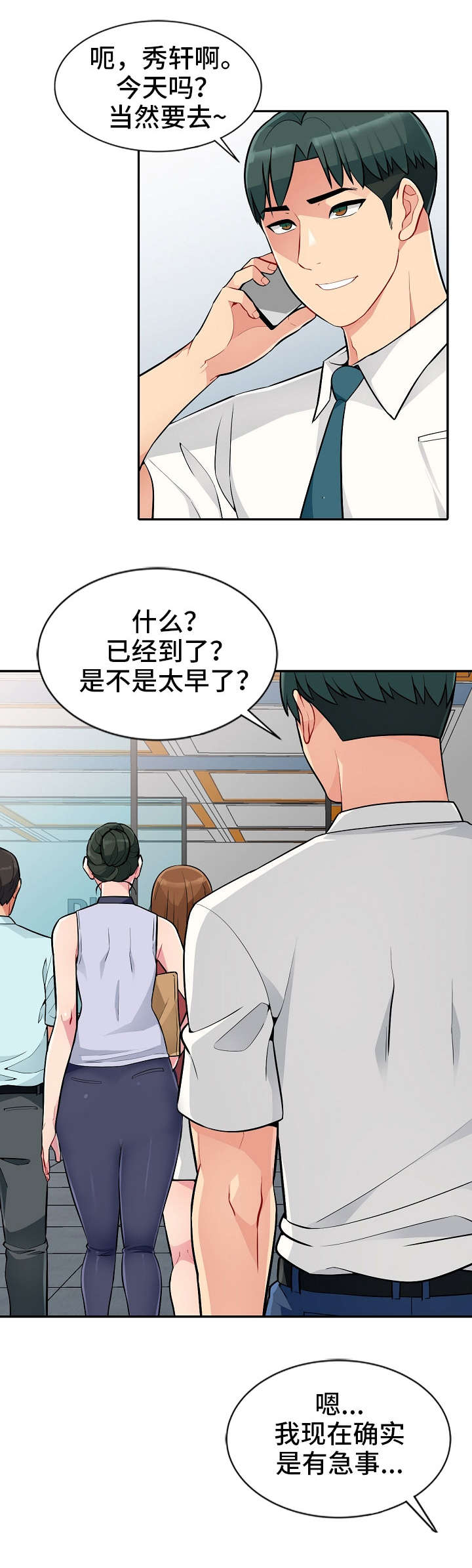 《共同目的》漫画最新章节第1章：晚宴免费下拉式在线观看章节第【6】张图片