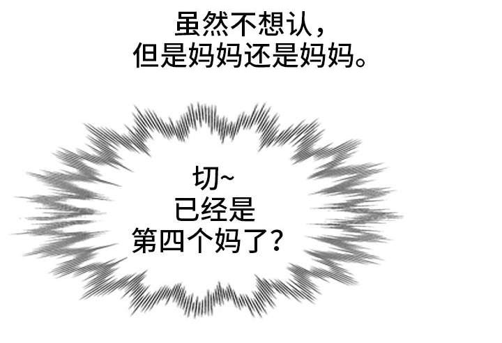 《共同目的》漫画最新章节第1章：晚宴免费下拉式在线观看章节第【4】张图片