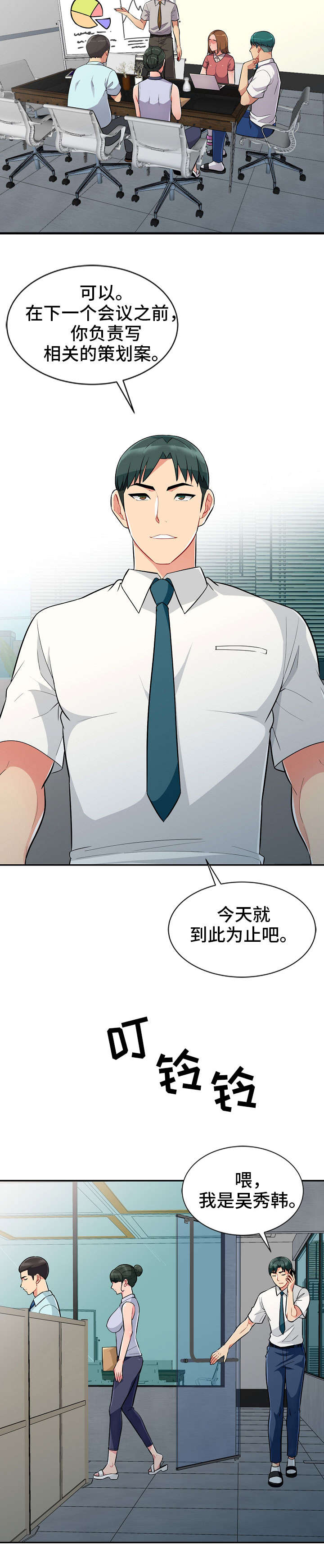 《共同目的》漫画最新章节第1章：晚宴免费下拉式在线观看章节第【7】张图片