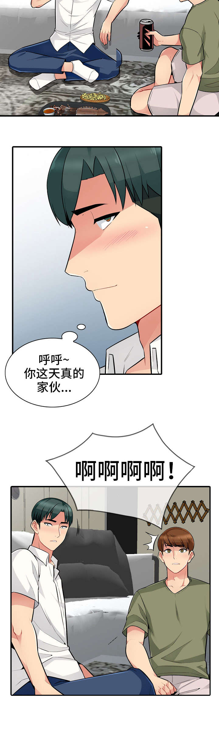 《共同目的》漫画最新章节第2章：意外免费下拉式在线观看章节第【1】张图片