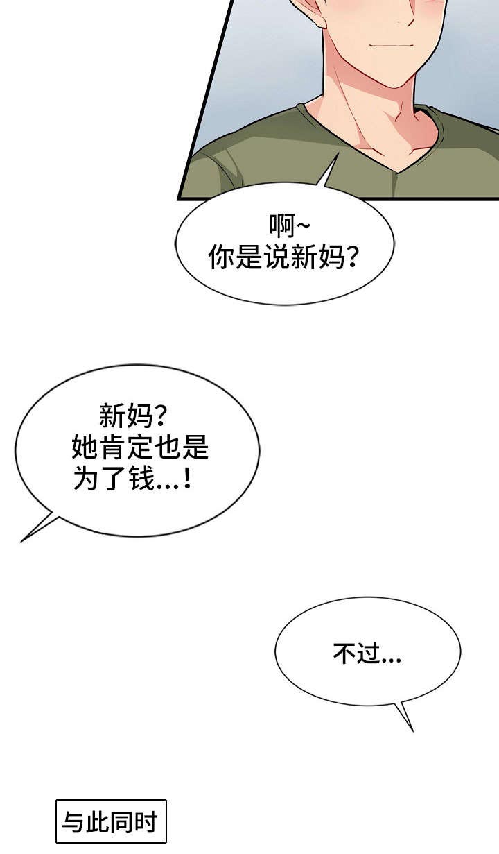 《共同目的》漫画最新章节第2章：意外免费下拉式在线观看章节第【5】张图片