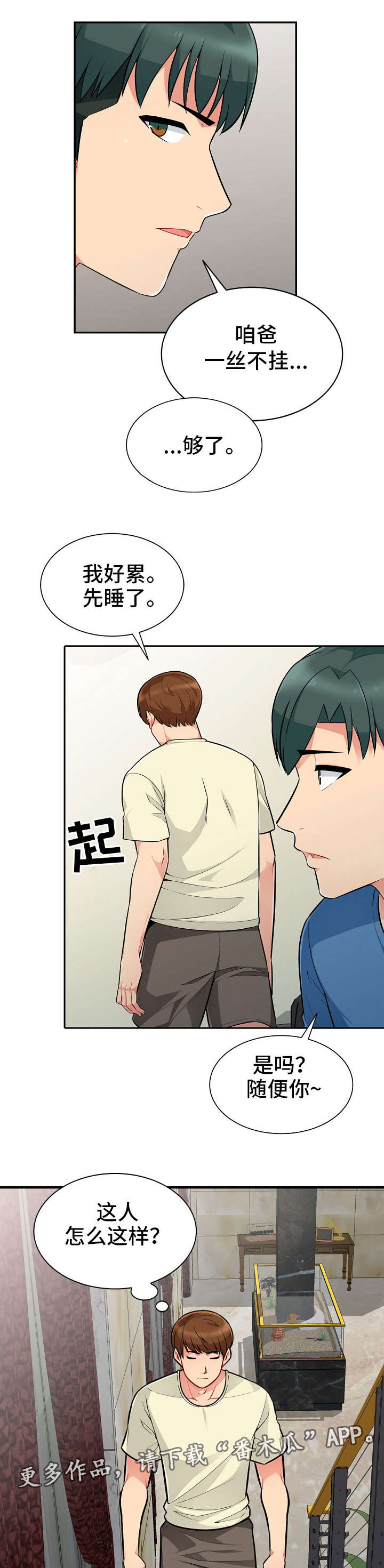 《共同目的》漫画最新章节第3章：离世免费下拉式在线观看章节第【2】张图片