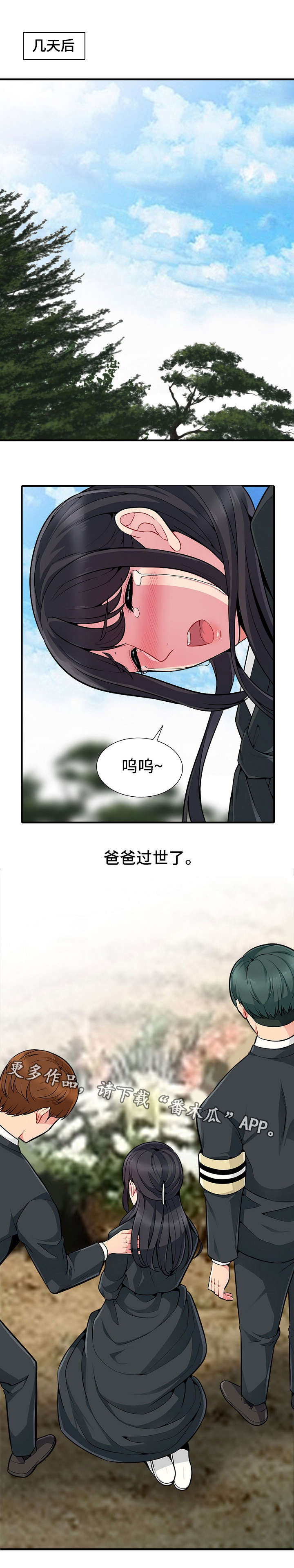 《共同目的》漫画最新章节第3章：离世免费下拉式在线观看章节第【8】张图片