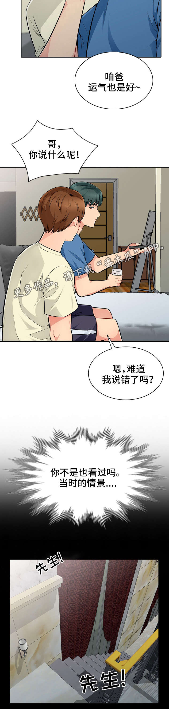 《共同目的》漫画最新章节第3章：离世免费下拉式在线观看章节第【4】张图片