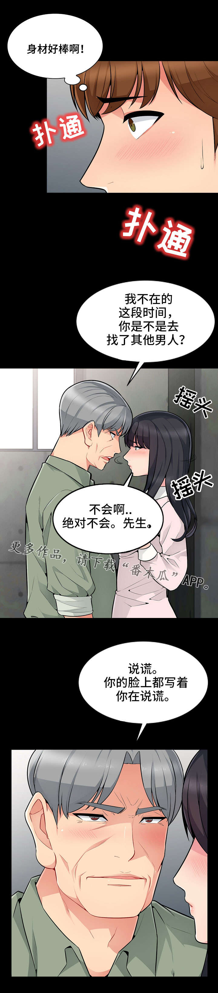 《共同目的》漫画最新章节第4章：偷窥免费下拉式在线观看章节第【3】张图片