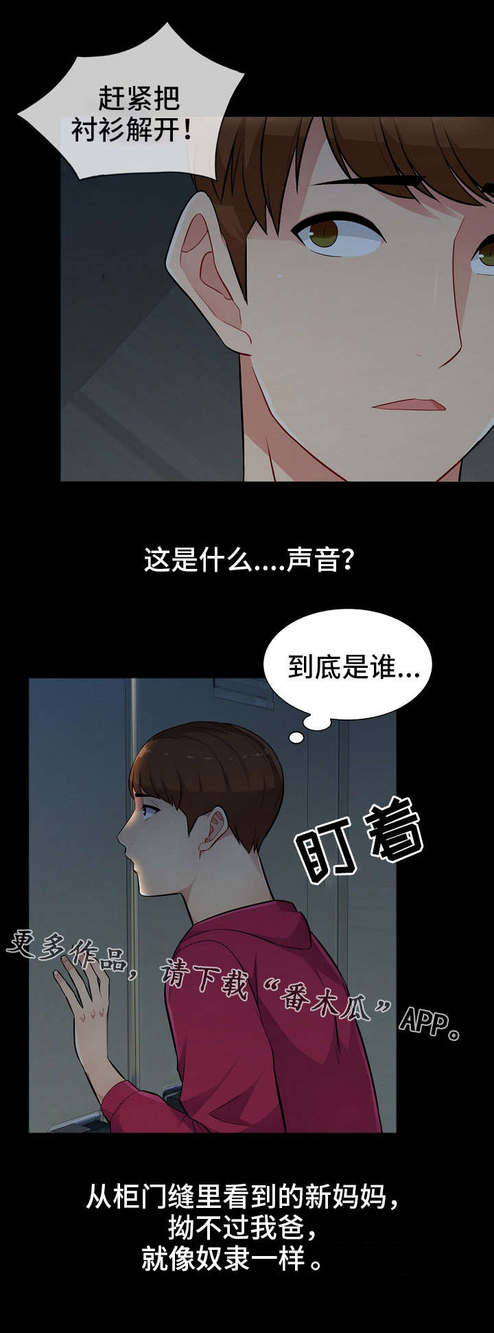 《共同目的》漫画最新章节第4章：偷窥免费下拉式在线观看章节第【4】张图片