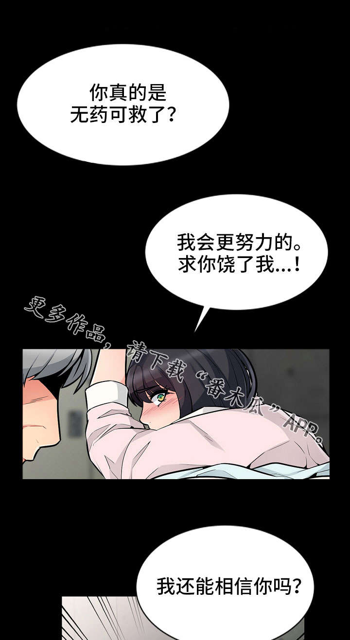 《共同目的》漫画最新章节第5章：散心免费下拉式在线观看章节第【9】张图片