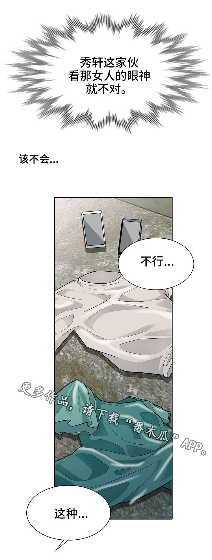 《共同目的》漫画最新章节第6章：落水免费下拉式在线观看章节第【2】张图片