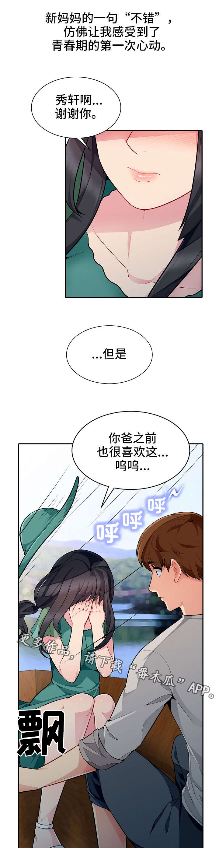 《共同目的》漫画最新章节第6章：落水免费下拉式在线观看章节第【8】张图片