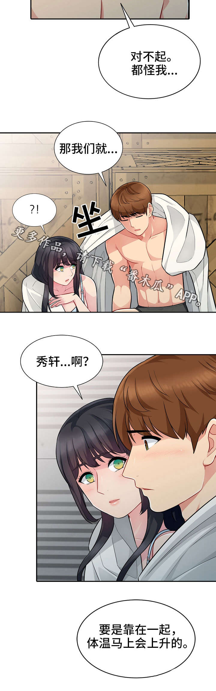 《共同目的》漫画最新章节第7章：解释免费下拉式在线观看章节第【7】张图片