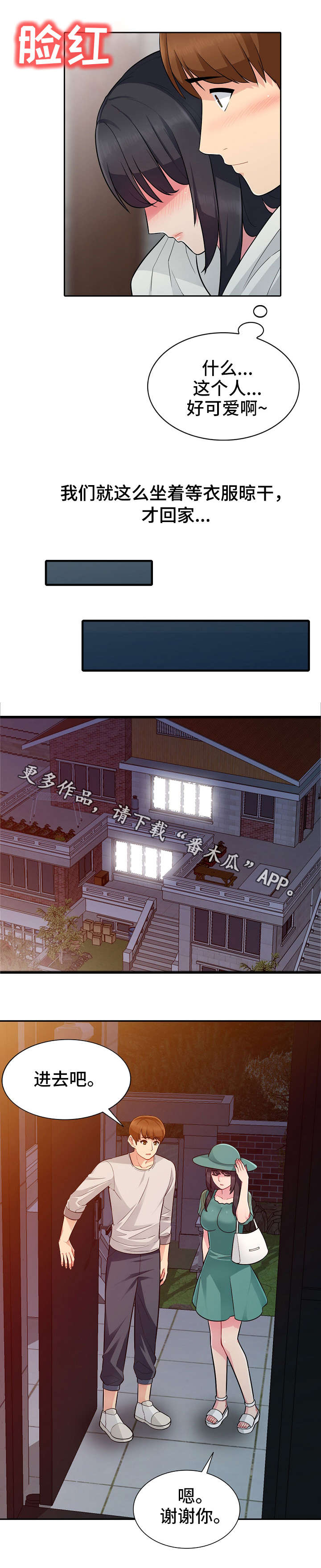 《共同目的》漫画最新章节第7章：解释免费下拉式在线观看章节第【4】张图片