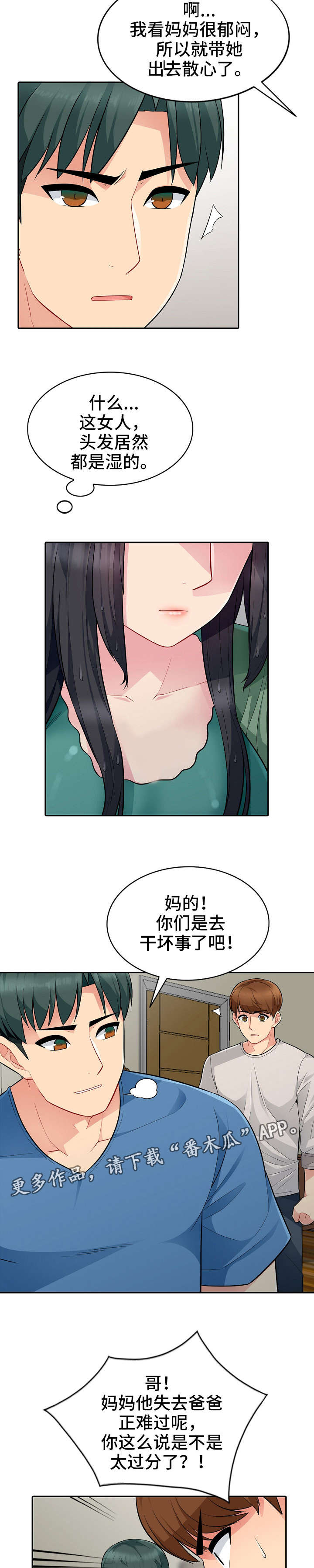 《共同目的》漫画最新章节第7章：解释免费下拉式在线观看章节第【2】张图片