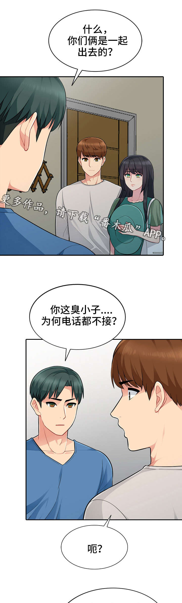 《共同目的》漫画最新章节第7章：解释免费下拉式在线观看章节第【3】张图片