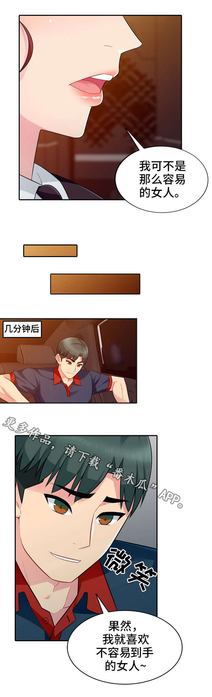 《共同目的》漫画最新章节第8章：误解免费下拉式在线观看章节第【3】张图片